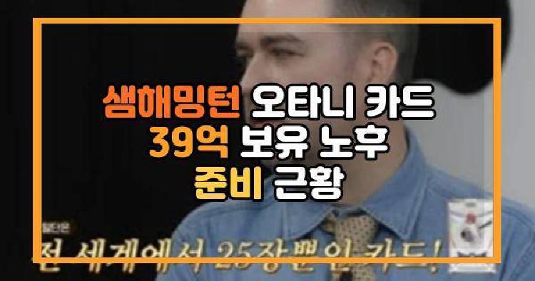 샘해밍턴 오타니 카드