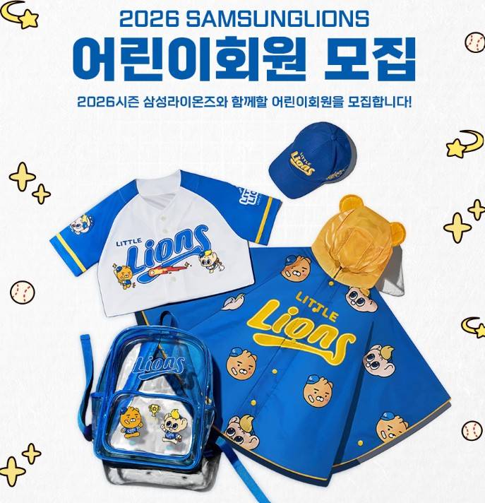 삼성라이온즈 어린이회원