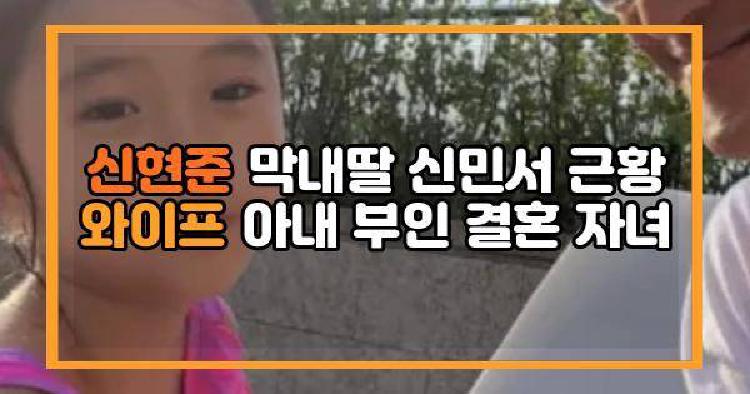신현준 막내딸