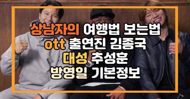 상남자의 여행법