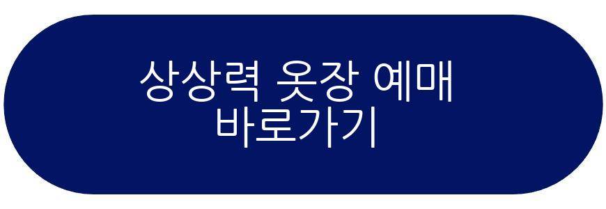 상상력 옷장