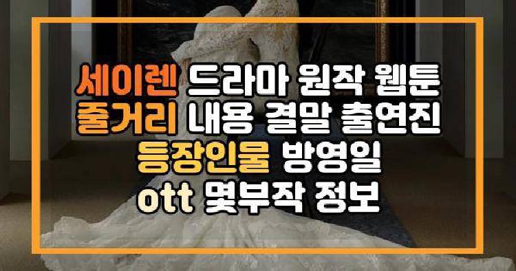 세이렌 드라마