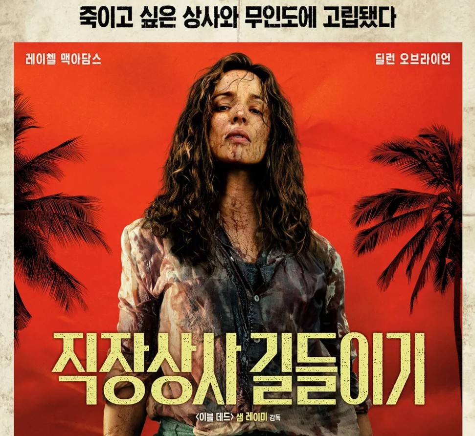 직장상사 길들이기