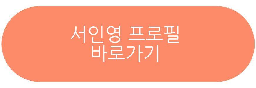 서인영