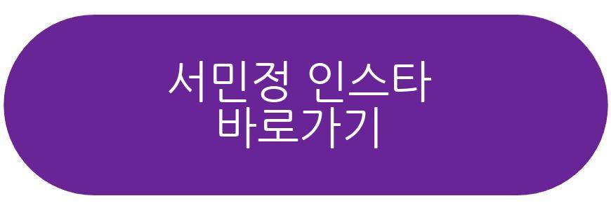 서민정