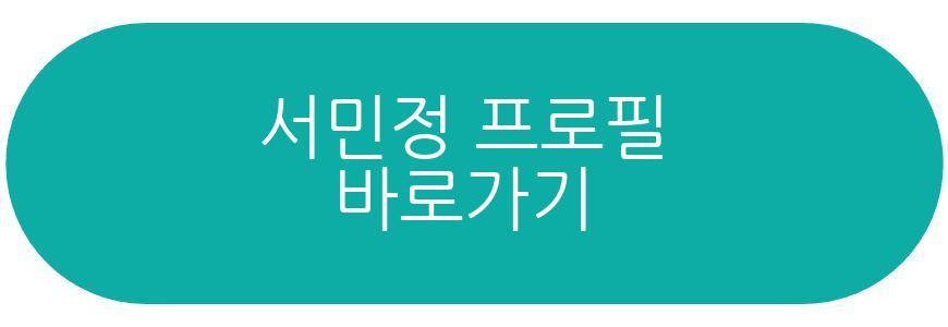 서민정