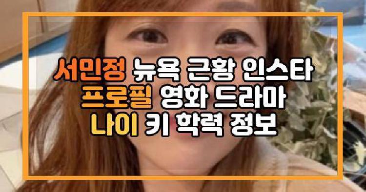 서민정