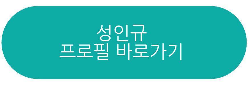 성인규