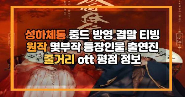 성하체통