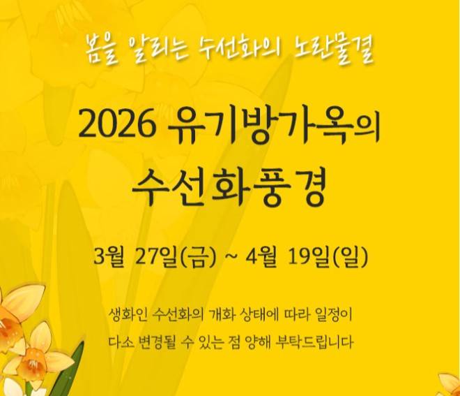 서산 유기방가옥 축제