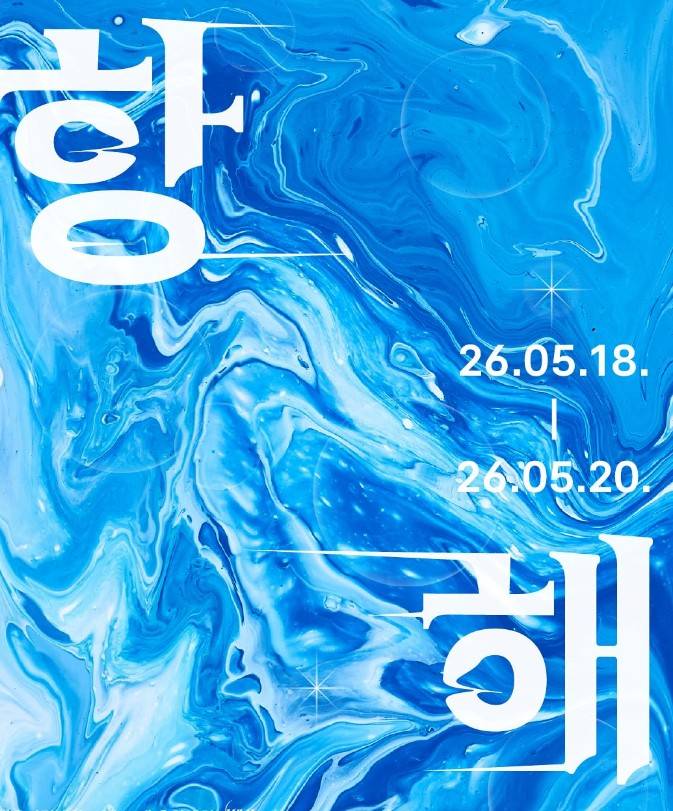 서울시립대 축제 2026
