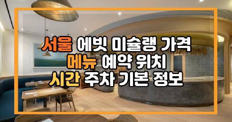 서울 에빗