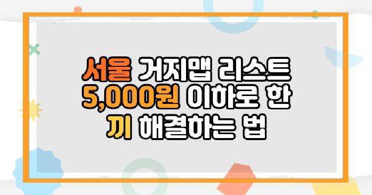 거지맵2