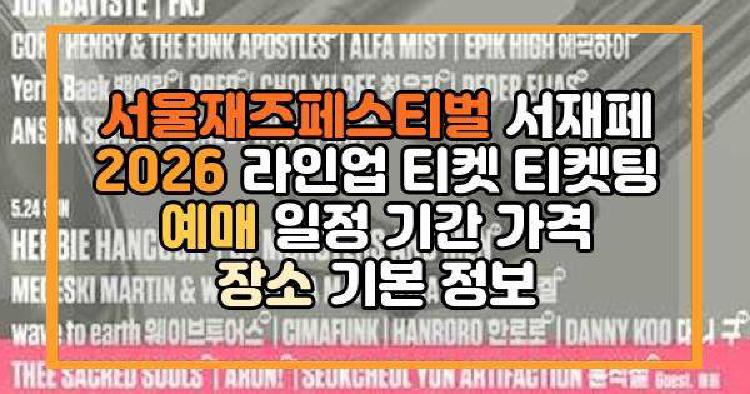 서울재즈페스티벌