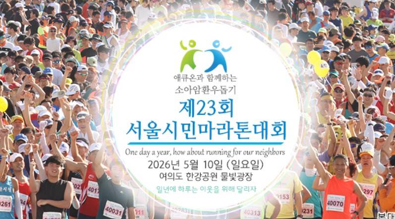 서울시민마라톤대회