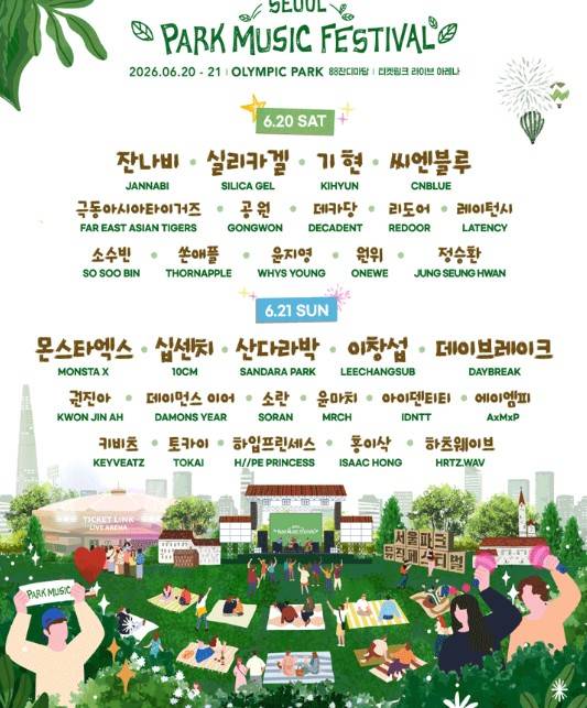 2026 서울 파크 뮤직 페스티벌
