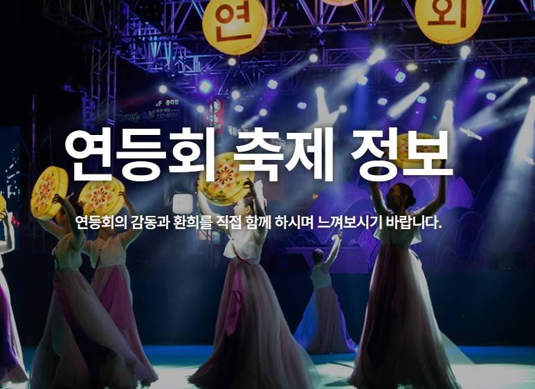 연등회