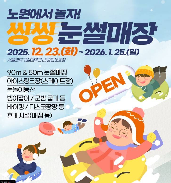 과기대 눈썰매장