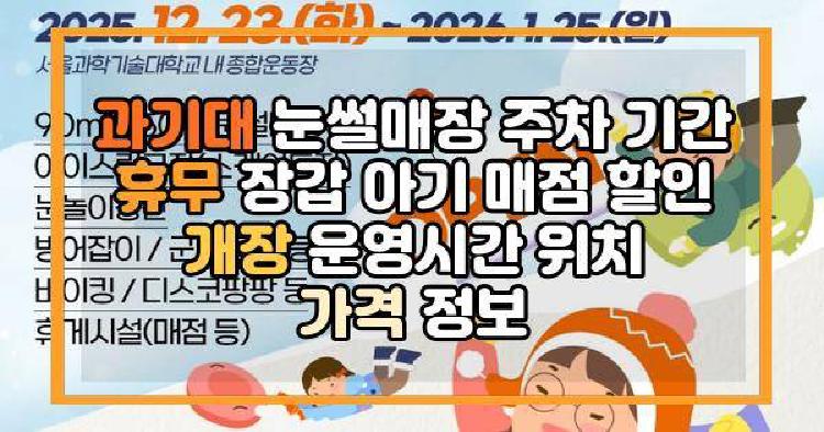 과기대 눈썰매장