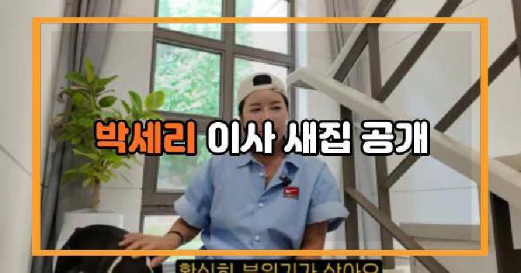 박세리 이사