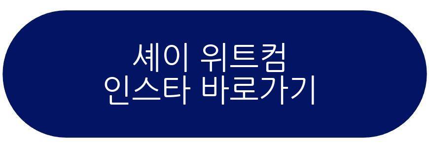 셰이 위트컴
