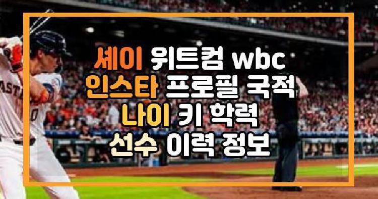 셰이 위트컴