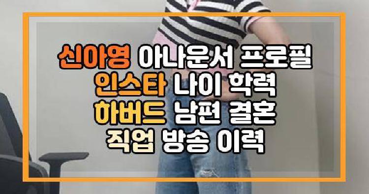 신아영 아나운서