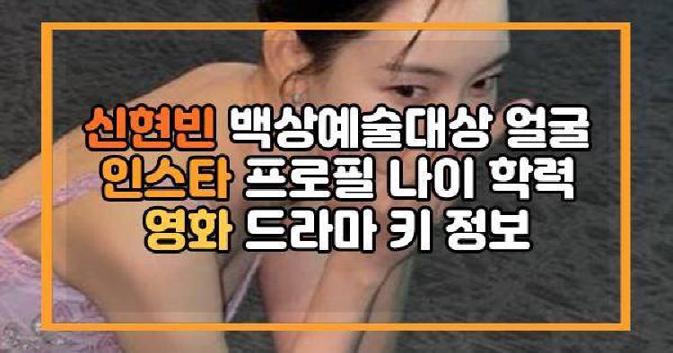 신현빈 백상예술대상