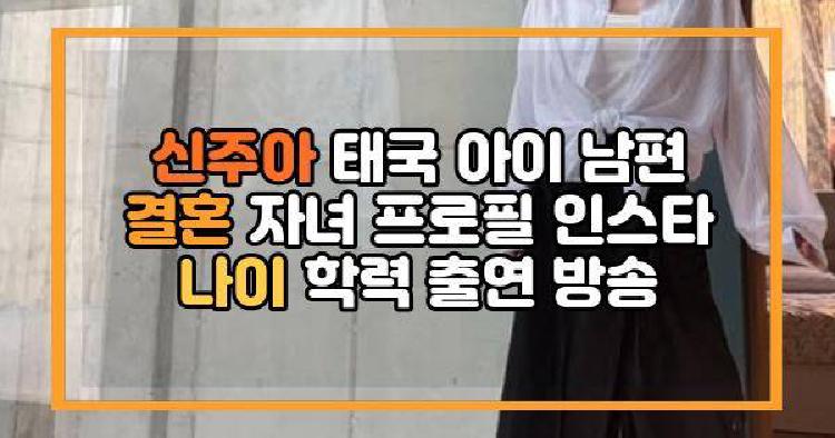 신주아