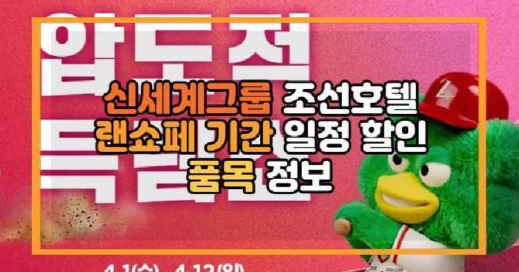 신세계 랜쇼페