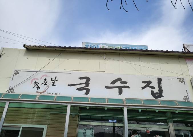 시흥잔치국수달인