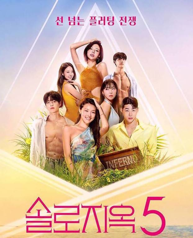 솔로지옥5
