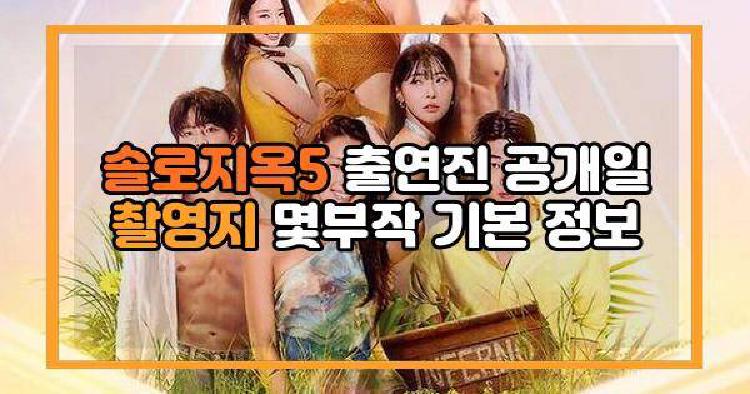 솔로지옥5