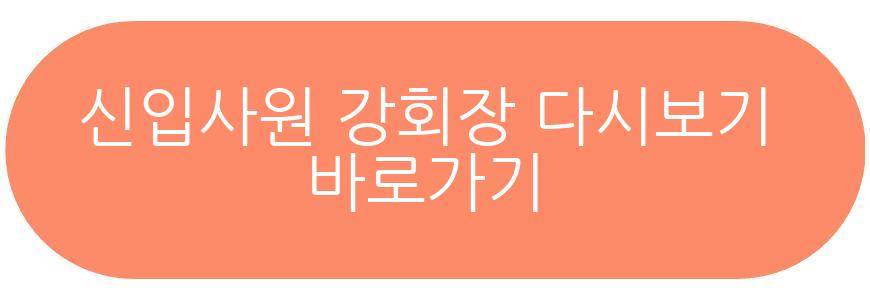 신입사원 강회장