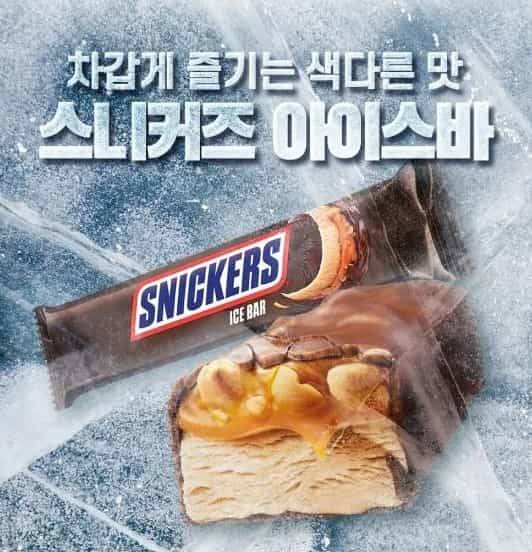 스니커즈 아이스바