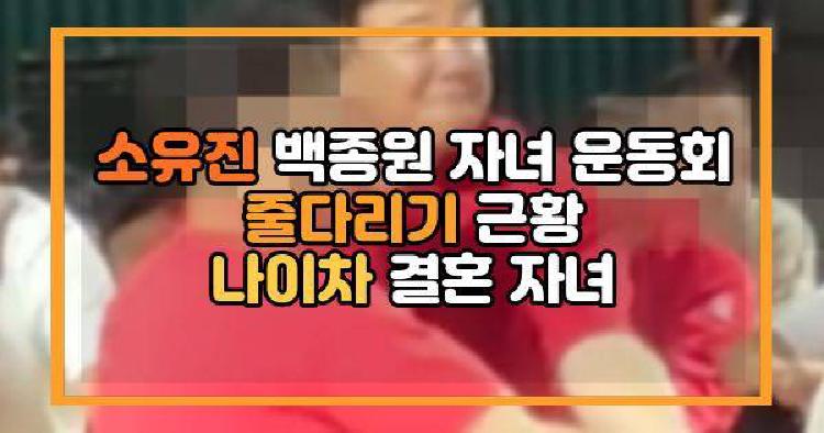 소유진 백종원