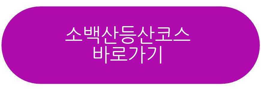 소백산등산코스 초보자