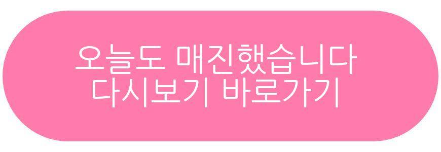 오늘도 매진했습니다