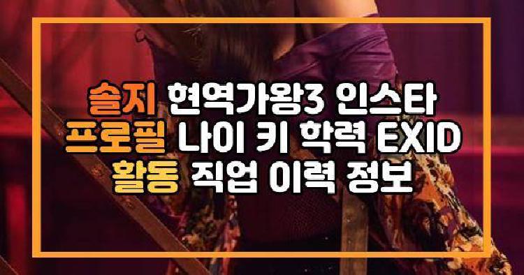 솔지 현역가왕3