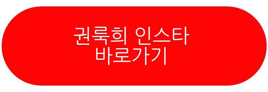 권룩희