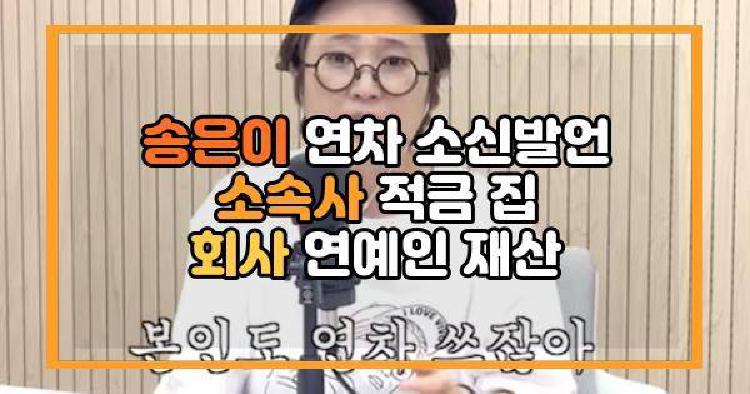송은이 연차 소신발언