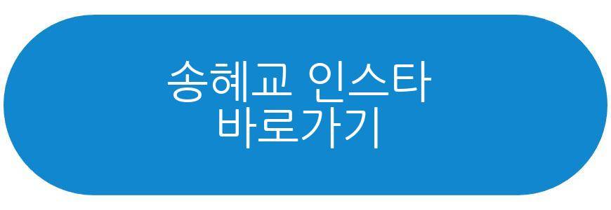 송혜교 이적