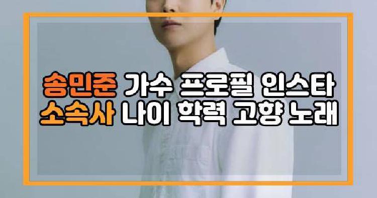 송민준