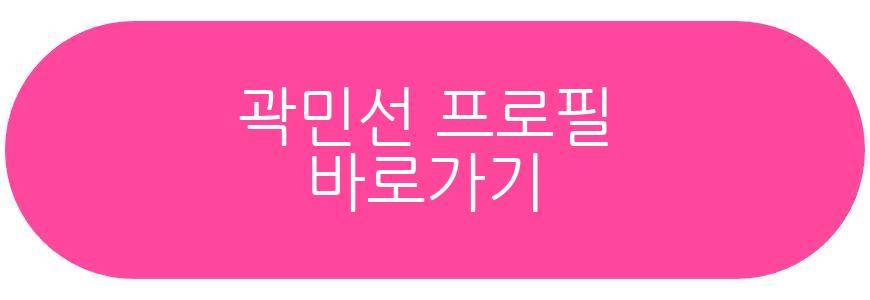송민규 곽민선