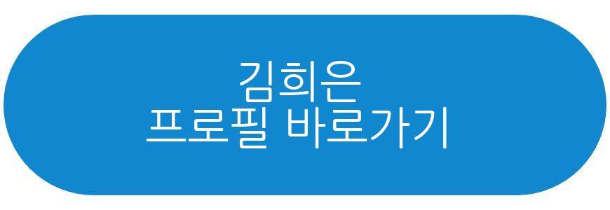 김희은