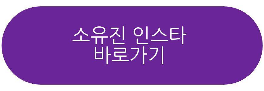 소유진 어린이날