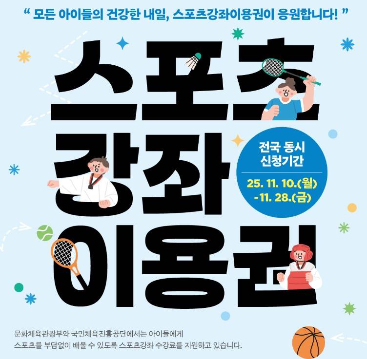 스포츠 강좌 이용권