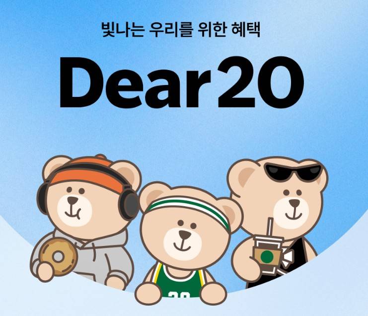 스타벅스 dear20