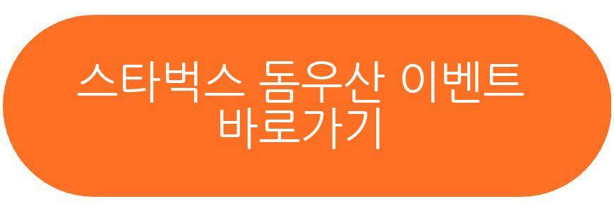 스타벅스 돔우산