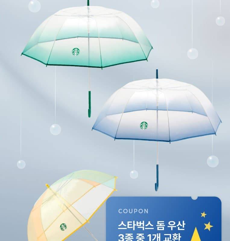 스타벅스 돔우산